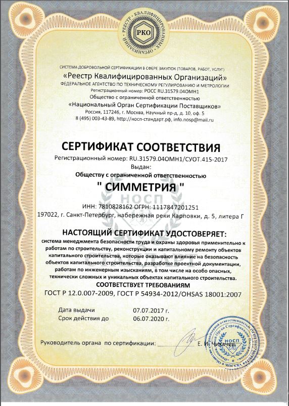 Сертификат соответствия от 07.07. 2017